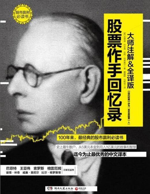 顶尖投机家杰西利弗莫尔的几点启示