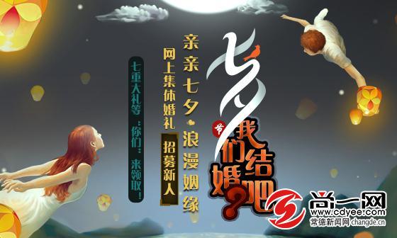 常德民政部门助力七夕集体婚礼 登记窗口招新人