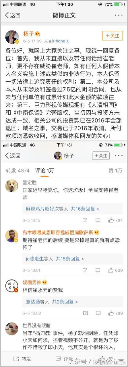 杨子威胁崔永元为何否认?黄毅清的补刀如同上