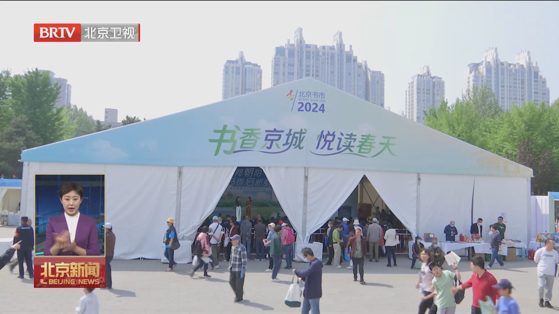 文化中国行丨北京书市 京城百姓的阅读盛宴