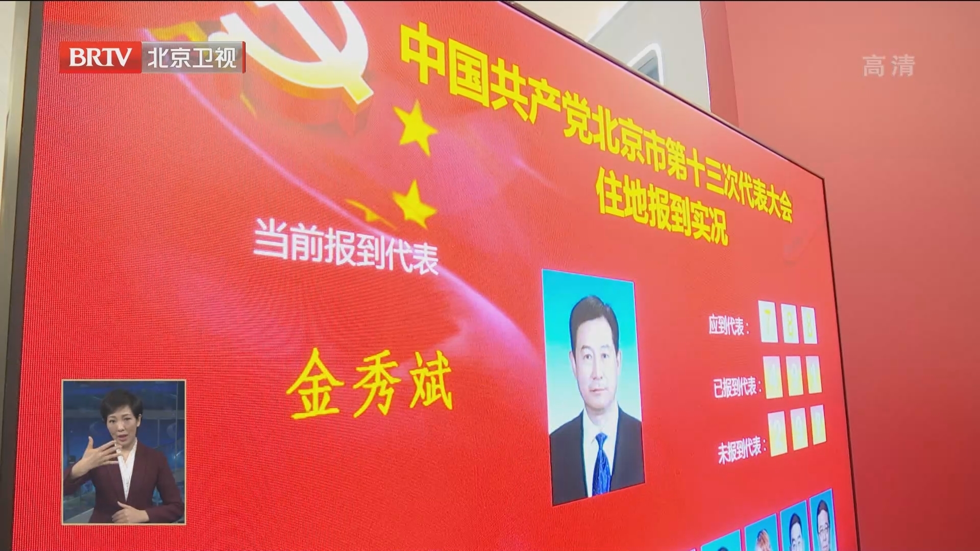 科技防疫助力北京市第十三次党代会代表报到