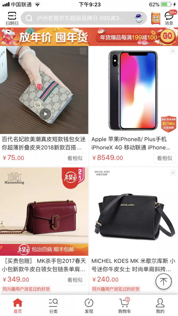 京东再现假MK、假Gucci等侵权货品 第三方品