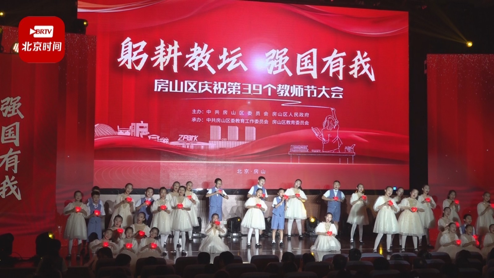 “躬耕教坛 强国有我” 房山区举行第39个教师节庆祝大会
