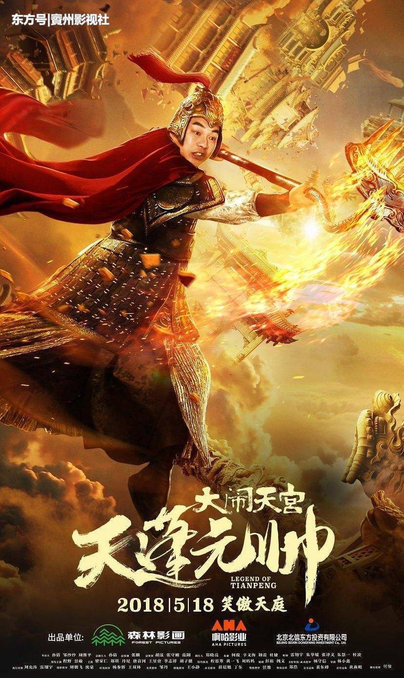 这电影都敢拍,太上老君和铁扇公主偷情诞下红孩儿,还有激情戏!
