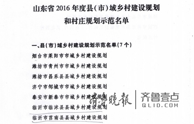 临沭、莒南两县入围省县域乡村建设规划示范名单