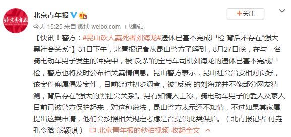 昆山龙哥不存在强大黑社会关系 广大网友无需