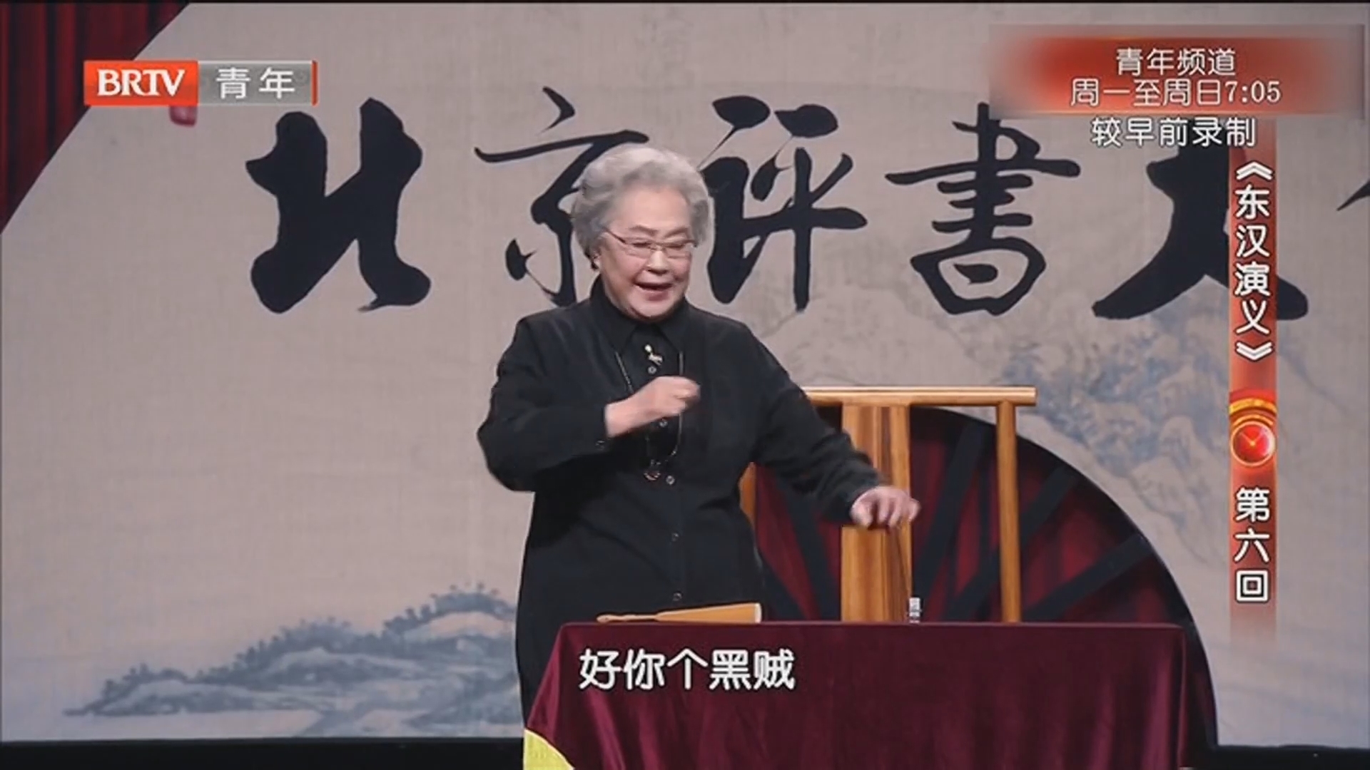 《北京评书大会》20220831《东汉演义》第六回