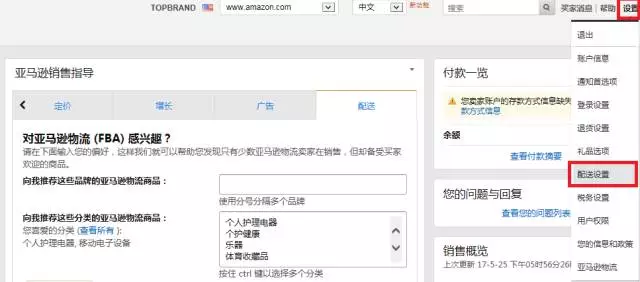 亚马逊自发货如何设置运费?