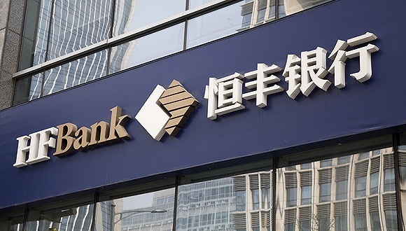 恒丰银行原董事长被判死缓:任职26年转移7.