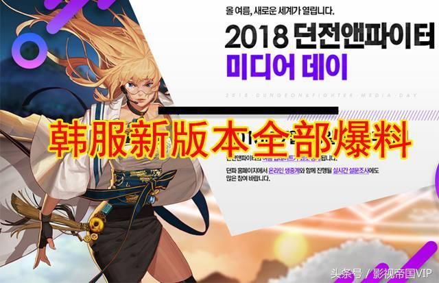 DNF 韩服95版本爆料:新团本、新装备、新职业