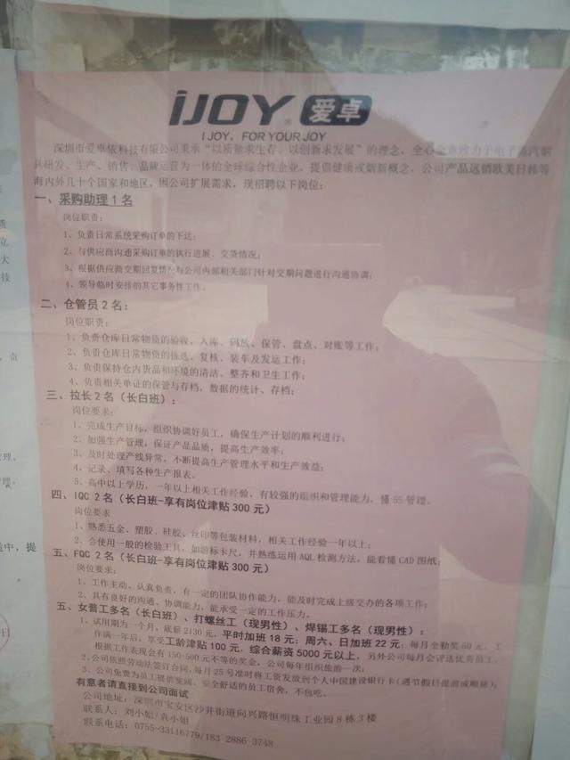 对比一下东莞和深圳的工厂招工信息,两地的薪