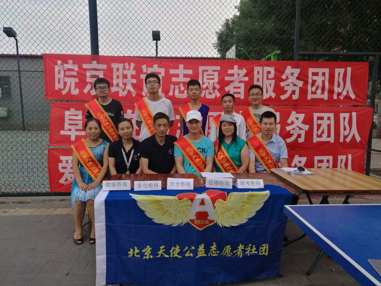 北京天使公益志愿者社团开展服务进社区,便民