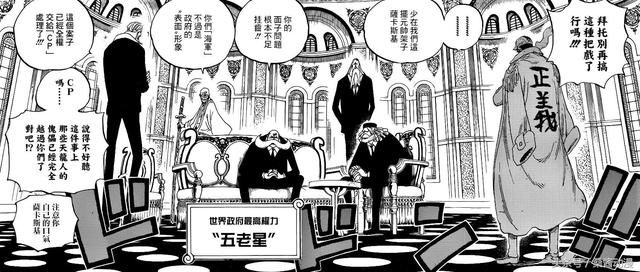 海贼王904话：五老星的决策，导致推进城第四次蒙羞，赤犬大怒
