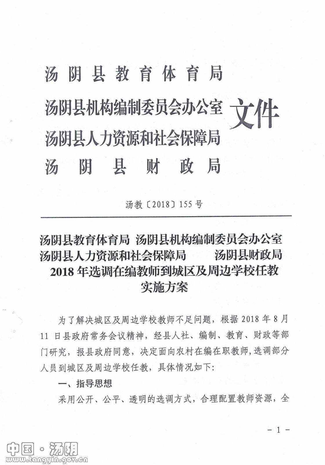 2018年选调在编教师到城区及周边学校任教实