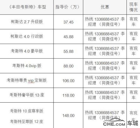 考斯特车身尺寸图片