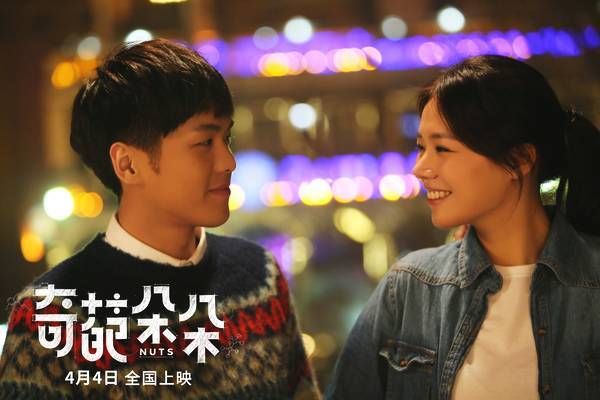 《奇葩朵朵》曝终极预告 张若昀"老司机"撩马思纯