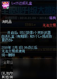 《DNF》起源版本全职业升级大挑战奖励汇总
