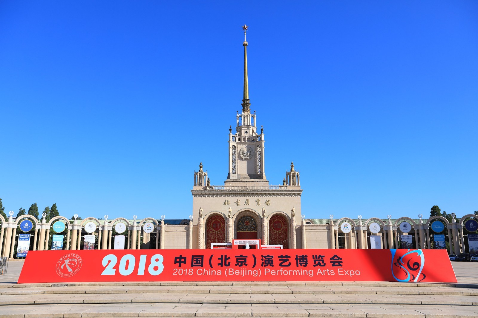 首届中国（北京）演艺博览会华彩落幕