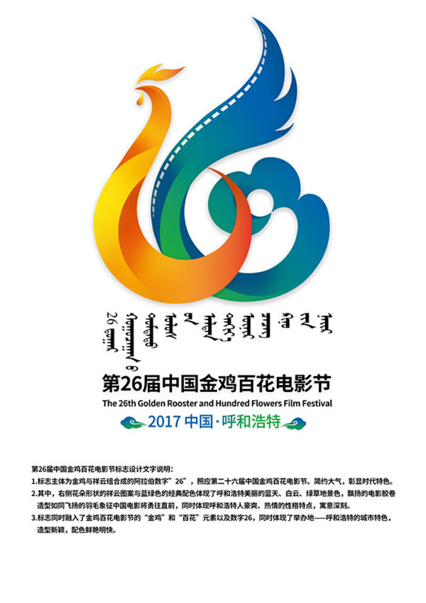 东大学子摘得第26届中国金鸡百花电影节标识设计一等奖