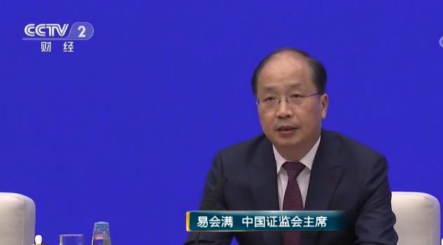易会满:充分发挥科创版改革试验田的作用
