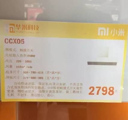 雷军吐血!小米抽油烟机直接在实体店开卖了:只