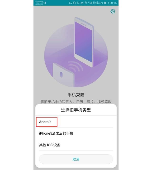 换新机数据迁移太麻烦?华为&荣耀手机克隆