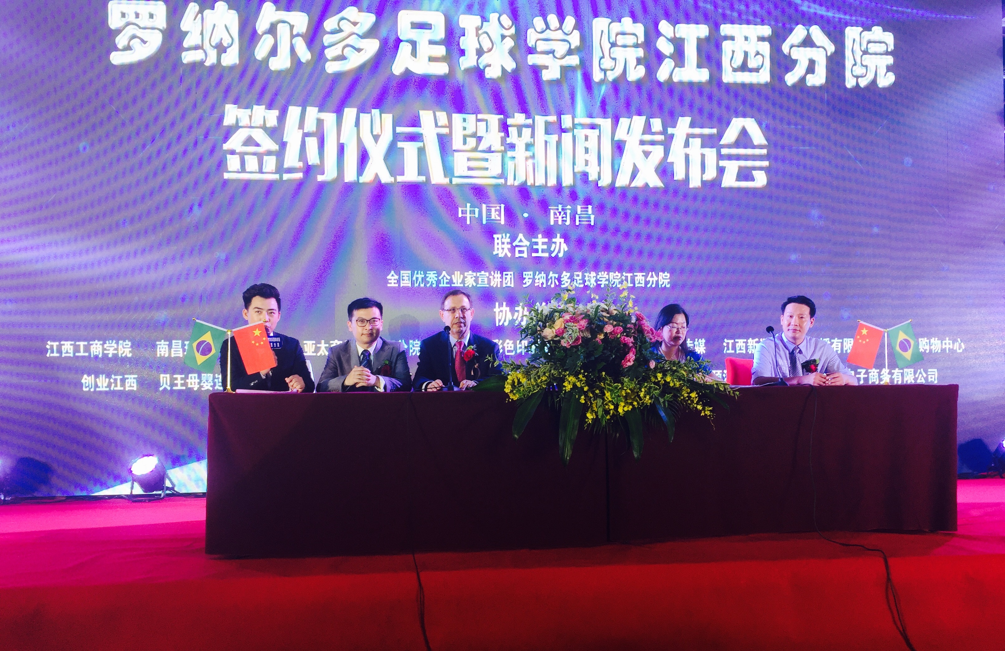 罗纳尔多足球学院江西分院落户南昌 刘雁华任