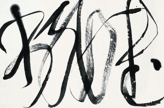 王冬龄书法:初心已忘 网友:领着工资写丑书,令人