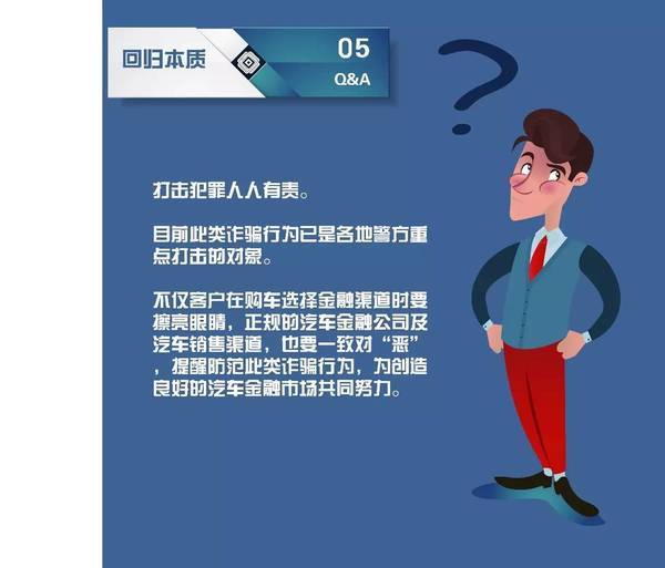 谨防0首付购车骗局