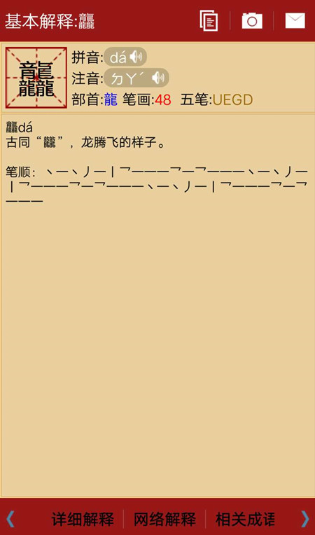 终于等到你,新华字典APP发布,集手写语音摄像