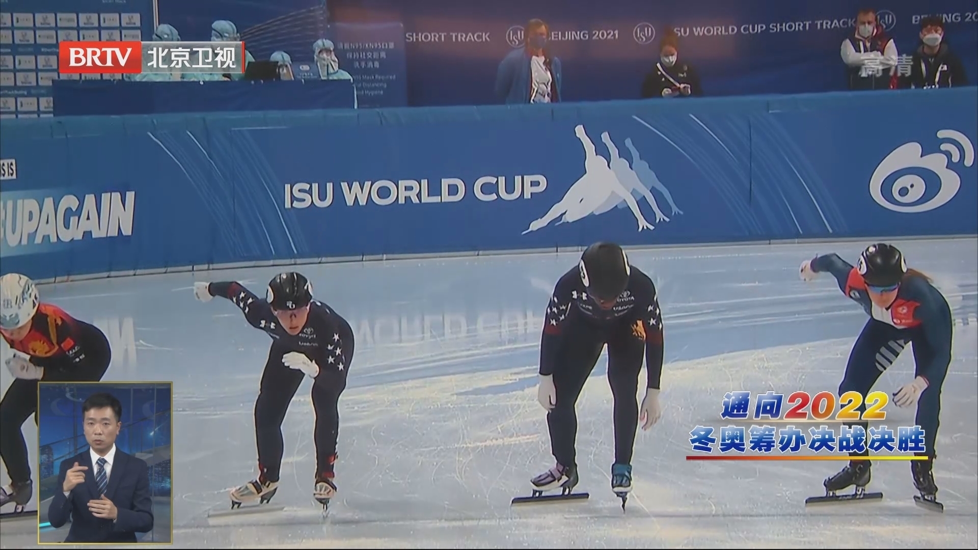 短道速滑世界杯北京站落幕 首体打造“最快的冰” 短道速滑世界杯北京站落幕 首体打造“最快的冰”
