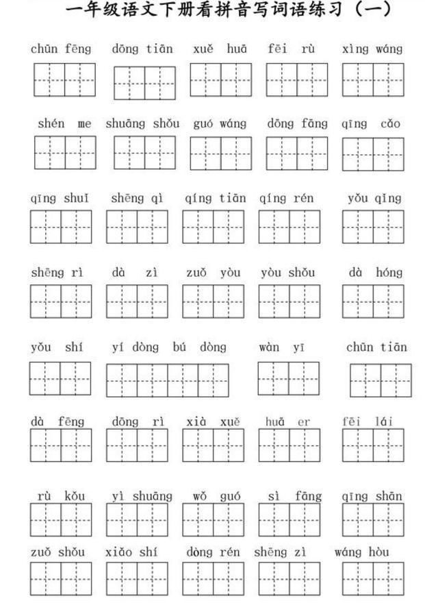 暑假练习:小学1~6年级看拼音写汉字,暑假练一