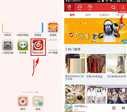 网易云音乐如何锁定桌面歌词?锁定桌面歌词教