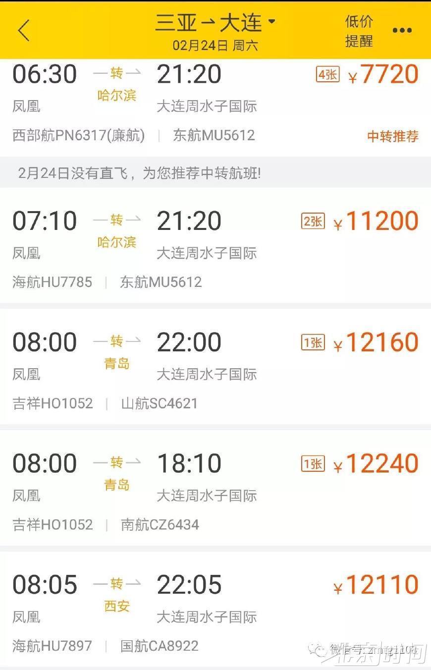 三亚到北京机票暴涨近10倍 返哈尔滨机票