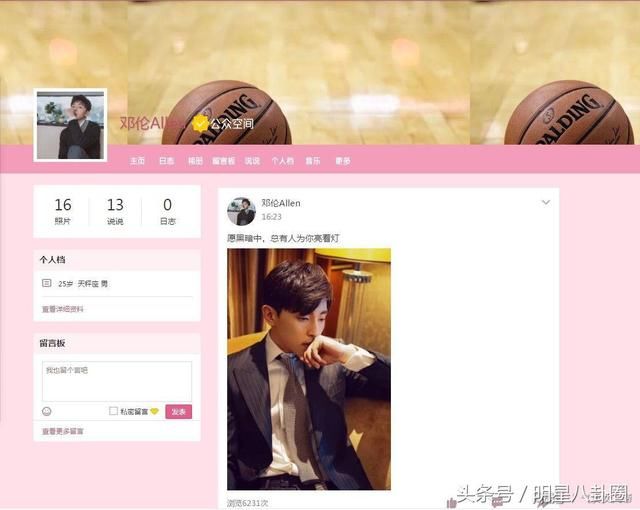 邓伦真实QQ号曝光了 空间人气超高与迪丽热巴