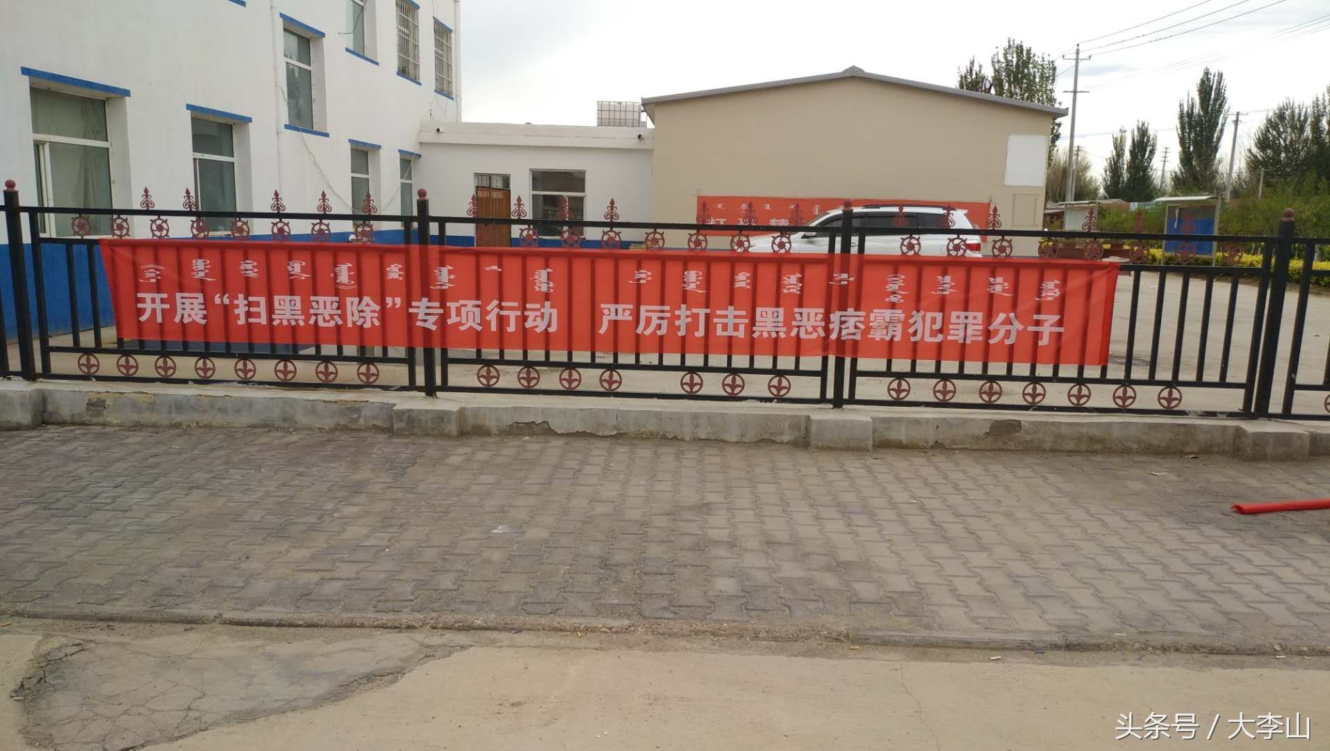 我地打黑除恶宣传条幅