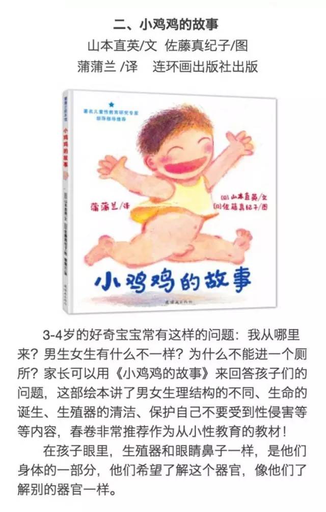 家长怎么跟孩子谈性?推荐这九本性教育绘本!