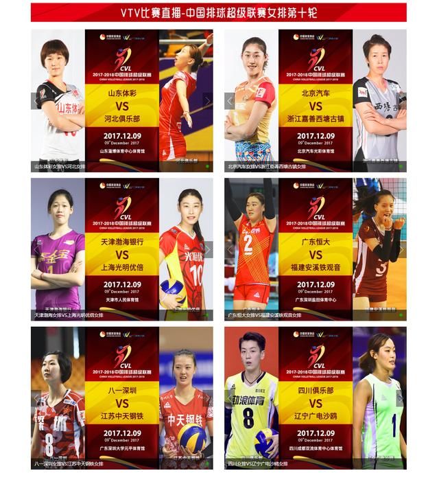 2017-2018中国女排超级联赛第十轮预告(2017