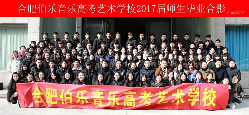 安徽音乐培训机构合肥伯乐音乐高考口碑更好