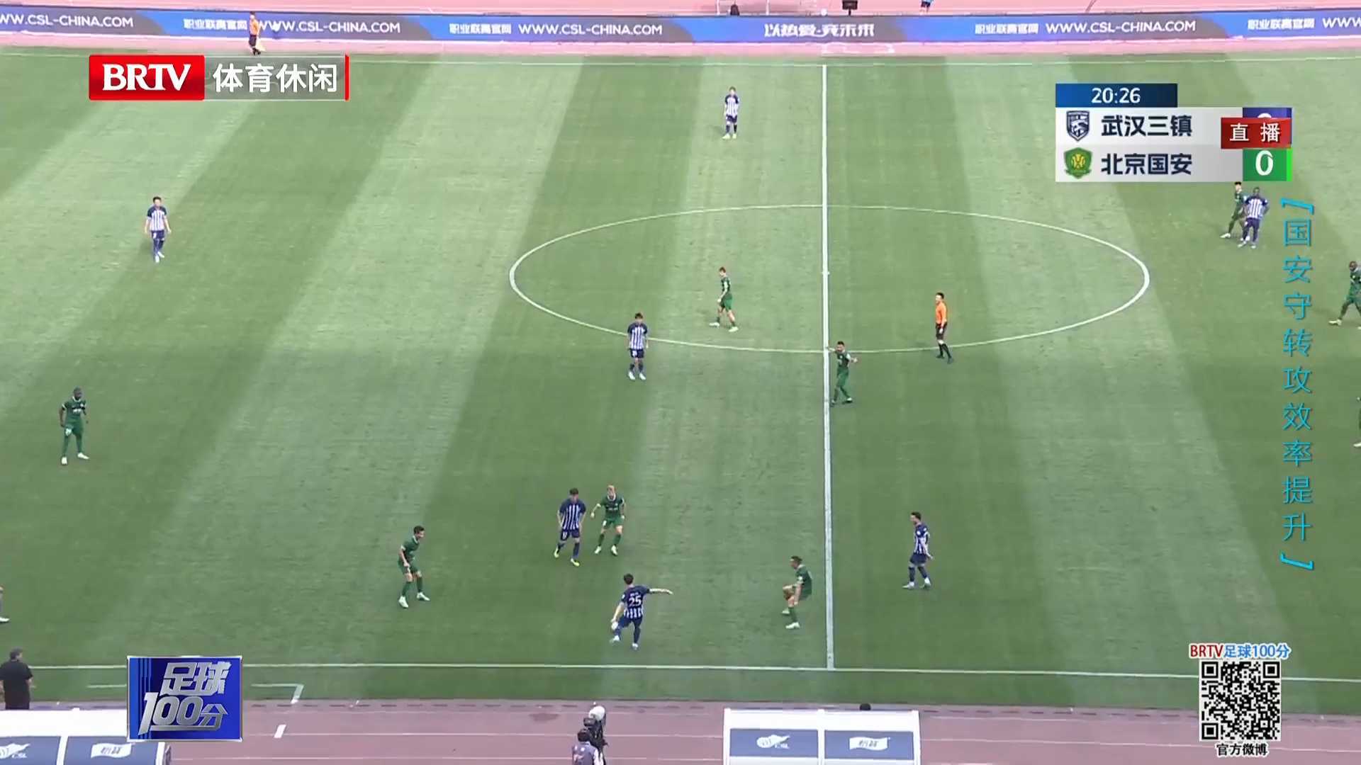 足球100分/北京国安守转攻效率得到明显提升