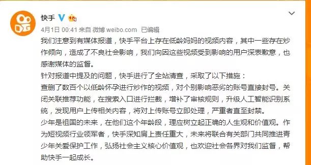 快手道歉上热搜,短视频APP到底该如何整改?