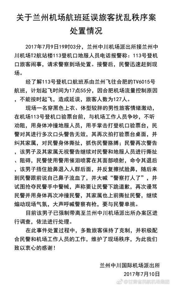 兰州机场航班延误乘客抢警械 要求警察下跪道歉 兰州机场航班延误乘客抢警械 要求警察下跪道歉