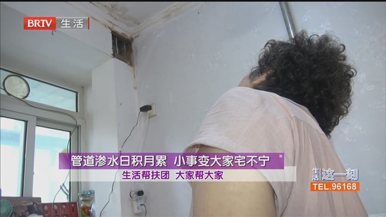 管道渗水日积月累 小事变大家宅不宁 专家：管道老化 维修需邻里配合