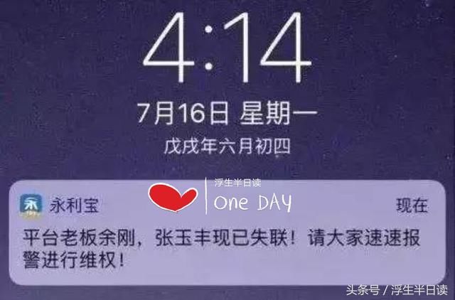 P2P大规模倒闭,老板跑路了,借的钱还用换吗?