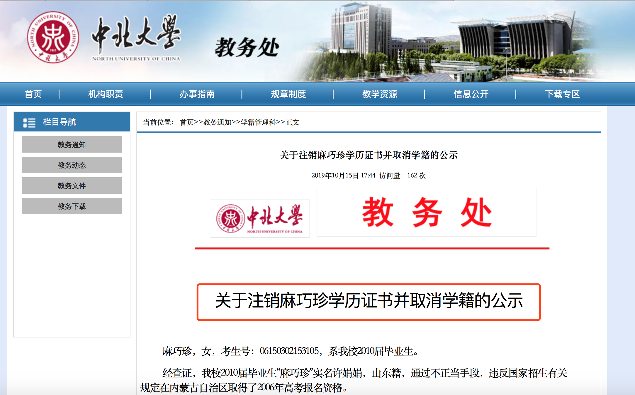 内蒙古女子户籍学籍被山东女子冒用13年(图2)