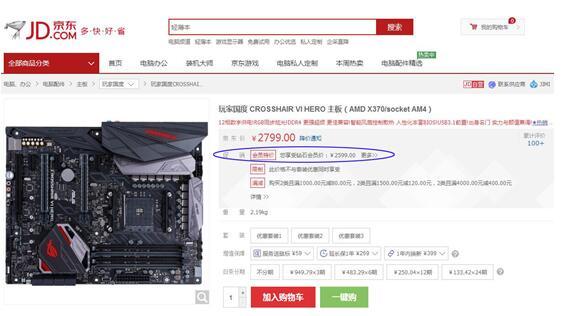 2599元限时特惠!玩家国度C6H主板京东热卖中 2599元限时特惠!玩家国度C6H主板京东热卖中