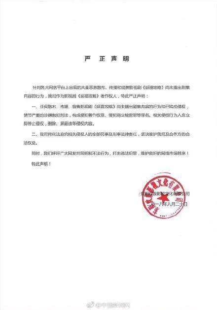 8.8 元兜售《延禧攻略》资源?片方将追责