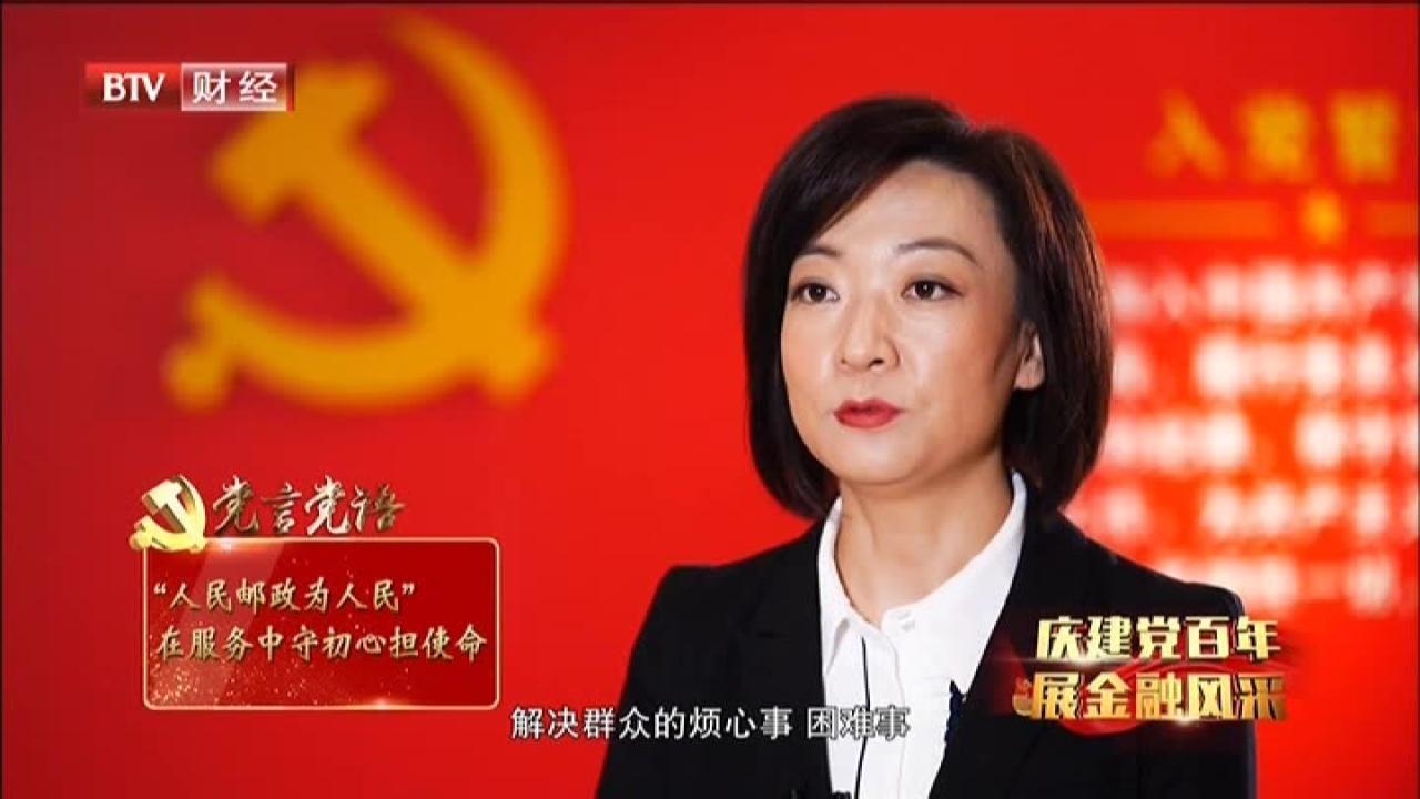 庆建党百年 展金融风采——爱心助力  提升金融服务获得感