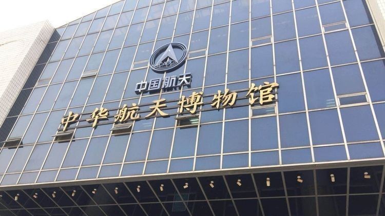 想去中国航天博物馆的游客注意了！