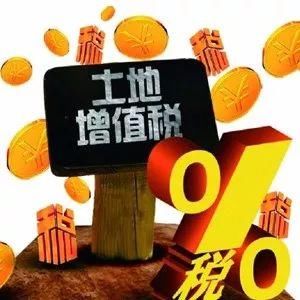 权属变更未办理土地增值税如何缴